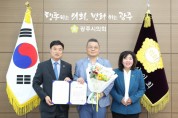 [경기티비종합뉴스] 광주시의회 박상영 의장, 9월 칭찬공무원 선정