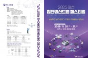 [경기티비종합뉴스] 이천시, ‘2025 이천 첨단방산드론 페스티벌’ 개막… 이천형 첨단산업 생태계구축 본격화