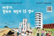 [경기티비종합뉴스] 화성시문화관광재단 안필연 대표이사 “매향리, 평화와 희망의 문을 열다”…8월 30일부터 융복합 관광 프로그램 본격 추진