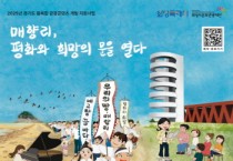 [경기티비종합뉴스] 화성시문화관광재단 안필연 대표이사 “매향리, 평화와 희망의 문을 열다”…8월 30일부터 융복합 관광 프로그램 본격 추진