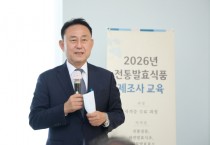 [경기티비종합뉴스] 여주시, 전통발효식품 제조사 교육 개강… 전문 인력 양성 본격화