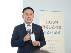 [경기티비종합뉴스] 여주시, 전통발효식품 제조사 교육 개강… 전문 인력 양성 본격화