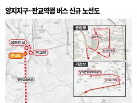 [경기티비종합뉴스] 용인특례시 “양지지구~판교역행 버스 신규 노선 신설 확정”