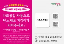 [경기티비종합뉴스] 양평군청, 다회용컵 사용 시 1회당 300원 탄소중립포인트 적립 시스템 도입