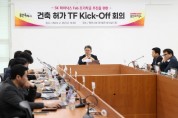[경기티비종합뉴스] 김창호 주택 국장, 용인반도체클러스터 1기 Fab 조기 착공 원스톱 지원 을 위한 회의 개최