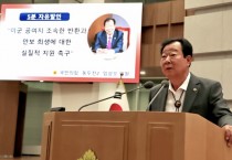 [경기티비종합뉴스] 경기도의회 안전행정위원회 임상오 위원장 “국가안보 희생에 걸맞은 실질적 보상 이뤄져야”