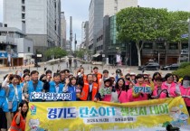 [경기티비종합뉴스] 경기도자원봉사센터 “걷고 줍는 일도 자원봉사” 경기도, ‘탄소OFF 챌린지 데이’ 개최