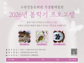 [경기티비종합뉴스] 수원문화재단  오영균 대표이사, 내 손으로 만드는 장, 계절이 담긴 요리