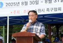 [경기티비종합뉴스] 수원특례시의회 이재식 의장, ‘제20회 수원화성기 전국 동호인 초청 족구대회’ 개회식 참석… “족구로 하나 되는 화합의 장 되길”