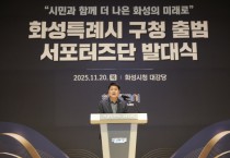 [경기티비종합뉴스] 화성특례시의회, ‘구청 출범 서포터즈단 발대식’ 참석.. 시민과 함께 만드는 구청체제 성공 출범 기반 마련