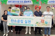 경기도시장상권진흥원, 퇴촌토마토 축제서 친환경 장바구니 나눔 캠페인 펼쳐…ESG 활동 활발