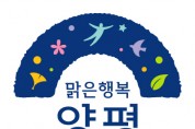 [경기티비종합뉴스] 양평군, 전국 최초 도서관 내 공공형 학습공간 ‘양동 꿈 아지트’ 개소