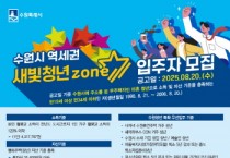 [경기티비종합뉴스] 수원시 여성문화공간-휴, ‘미디어로 풀어보는 성인지-지금, 나의 시선으로 다시 보기’ 참가자 모집