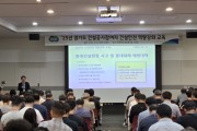 [경기티비종합뉴스] 경기도, 건설공사참여자 대상 ‘건설안전 역량강화 교육’ 열고 안전의식 제고에 나서