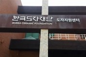 [경기티비종합뉴스] 최문환 한국도자재단 대표이사 , 20일 경기 공예인 간담회 개최