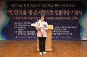 [경기티비종합뉴스] 양평군의회, 오혜자 부의장, ‘대한민국을 빛낸 자랑스런 인물대상’ 선정