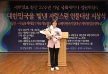 [경기티비종합뉴스] 양평군의회, 오혜자 부의장, ‘대한민국을 빛낸 자랑스런 인물대상’ 선정