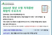 [경기티비종합뉴스] 안성시시설관리공단, 안성국민체육센터 2024년 청년 생활스포츠지도사2급(수영) 자격증 실기반 수강 희망자 수요조사