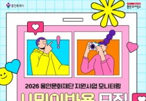 [경기티비종합뉴스] 용인문화재단,“시민이 직접 문화예술 현장을 본다”<시민이봐용> 모집