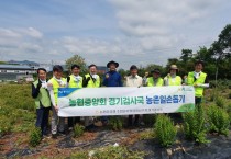 [경기티비종합뉴스] 농협중앙회 경기검사국, 상반기 농촌 일손돕기 실시