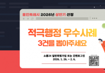 [경기티비종합뉴스] 용인특례시의 ‘적극행정 우수사례’를 뽑아주세요