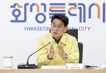 [경기티비종합뉴스] 화성특례시, 여름철 자연재난 예방 총력...  부시장 주재 점검회의 개최