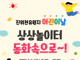 평택도시공사, 진위천유원지·내리캠핑장 어린이날 프로그램 운영
