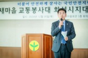 [경기티비종합뉴스] 화성시의회, 새마을교통봉사대 화성시지대 종합평가대회 참석... 노고에 감사 표해