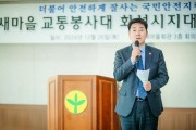 [경기티비종합뉴스] 화성시의회, 새마을교통봉사대 화성시지대 종합평가대회 참석... 노고에 감사 표해