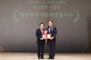 [경기티비종합뉴스] 광주시의회 허경행 의장, 대한민국지방의정봉사상 수상