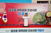 [경기티비종합뉴스] 이천시 김경희 시장, ‘증포동 체육공원 조성 사업’ 착공식 개최