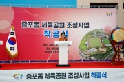 [경기티비종합뉴스] 이천시 김경희 시장, ‘증포동 체육공원 조성 사업’ 착공식 개최