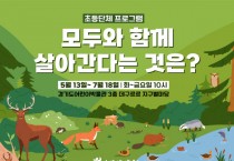 [경기티비종합뉴스] 경기문화재단 경기도어린이박물관, 상설교육 초등단체 프로그램 운영