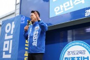 [경기티비종합뉴스] 안민석 경기도교육감 민주진보 단일후보 “다산신도시 과밀학급 해소하겠다”… 남양주 복합교육시설 확대 공약