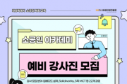 [경기티비종합뉴스] 화성산업진흥원 전병선 원장, ‘소공인 아카데미’ 강사진 모집!