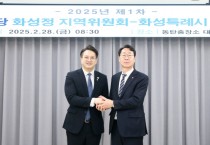 [경기티비종합뉴스] 화성특례시 정명근 시장, '2025년 제1차 당정협의회' 개최