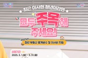 [경기티비종합뉴스] 안산시, 무주택 청년 세대주에 중개보수·이사비 최대 40만 원 지원