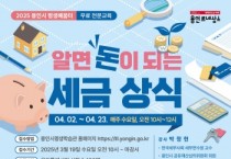 [경기티비종합뉴스] 용인특례시, ‘알면 돈이 되는 세금 상식’ 수강생 모집