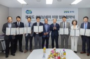[경기티비종합뉴스] 경기도, 도내 17개 의료기관과 성실납세자 지원 협약 체결