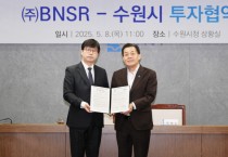 [경기티비종합뉴스] 수원특례시, TSMC에 장비 공급하는 ㈜BNSR과 11호 투자협약 체결