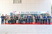 [경기티비종합뉴스] 화성시의회, 장애인 평생학습센터 개소식 참석.. 평생 교육의 기회 확대