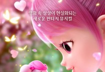 [경기티비종합뉴스] 용인문화재단, 뮤지컬 ‘사랑의 하츄핑’ 개최