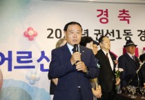 [경기티비종합뉴스] 수원특례시의회, 2026 권선1동 경로잔치 참석
