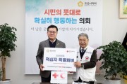 [경기티비종합뉴스] 오산시의회 이상복 의장, 2025년도 적십자 특별회비 전달