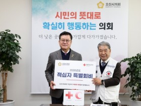 [경기티비종합뉴스] 오산시의회 이상복 의장, 2025년도 적십자 특별회비 전달