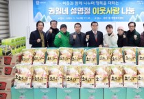 [경기티비종합뉴스] 수원특례시의회 이재식 의장,  권선1동 설명절 이웃사랑 나눔 전달식 참석