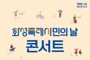 [경기티비종합뉴스] 자우림·이무진 등 인기 아티스트 총출동! 화성특례시민의 날 콘서트