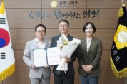 [경기티비종합뉴스] 광주시의회, 7월 칭찬공무원 선정