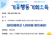 [경기티비종합뉴스] 경기문화재단 유정주 대표이사, 경기창작캠퍼스 ‘갯벌놀이터’ 기후행동 기회소득 연계 환경 체험교육 운영