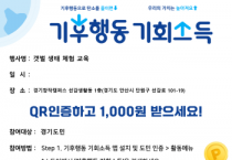 [경기티비종합뉴스] 경기문화재단 유정주 대표이사, 경기창작캠퍼스 ‘갯벌놀이터’ 기후행동 기회소득 연계 환경 체험교육 운영